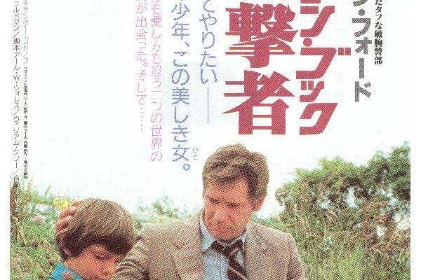 Japanese Witness poster